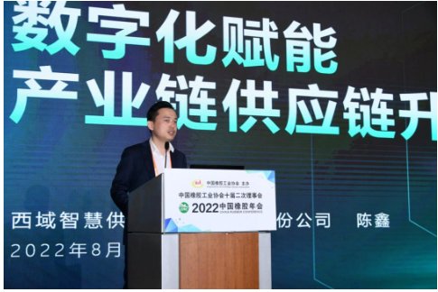 　西域智慧供應鏈(上海)股份公司行業(yè)銷售總監(jiān)陳鑫，發(fā)表“數(shù)字化賦能產(chǎn)業(yè)鏈供應鏈升級”的演講。