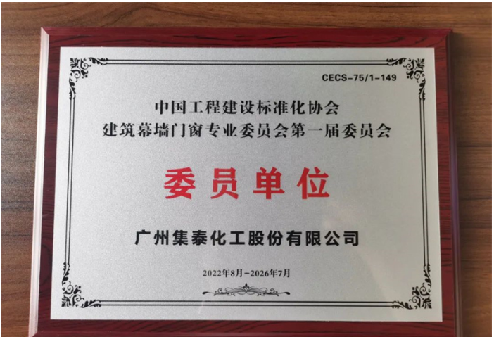 　作為門窗上游企業(yè)，依托大量密封膠應(yīng)用案例，集泰股份積累了深厚的行業(yè)經(jīng)驗(yàn)和領(lǐng)先的技術(shù)優(yōu)勢(shì)。