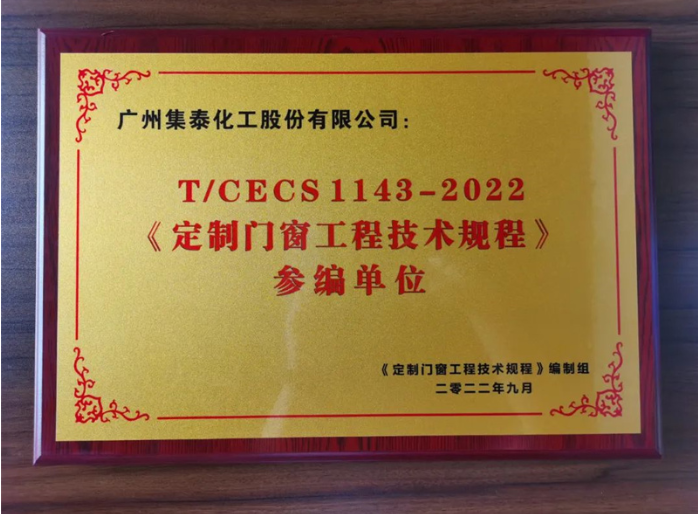 　集泰股份門窗膠銷售部總經(jīng)理柯錫濤認(rèn)為，《定制門窗工程技術(shù)規(guī)程》是繼系統(tǒng)門窗、建筑鋁合金門窗標(biāo)準(zhǔn)之后的又一個(gè)行業(yè)領(lǐng)先的標(biāo)準(zhǔn)，將極大促進(jìn)門窗行業(yè)向規(guī)范化、規(guī)?；l(fā)展，為有實(shí)力、有擔(dān)當(dāng)?shù)钠髽I(yè)提供良好的發(fā)展機(jī)遇。