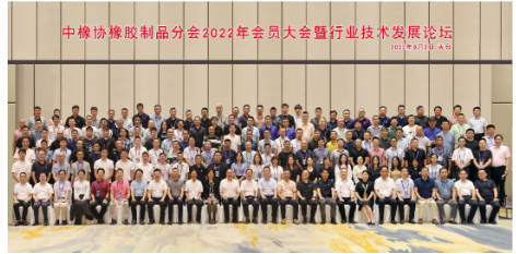 聚焦熱點，凝聚共識｜2022橡膠大會圓滿落幕