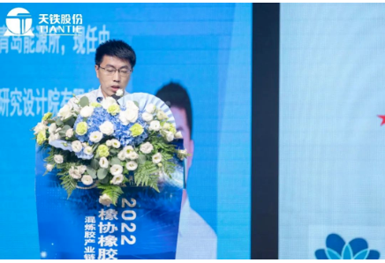 中國(guó)化工集團(tuán)曙光橡膠研究設(shè)計(jì)院橡膠制品部副部長(zhǎng)張獻(xiàn)輝博士，作了《高品質(zhì)天然橡膠應(yīng)用情況》的報(bào)告;