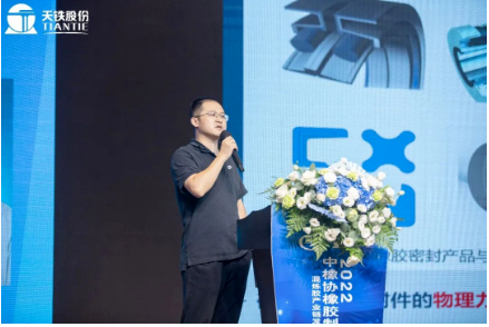 清華大學(xué)機(jī)械工程系郭飛博士，作了《橡膠密封制品硫化工藝的數(shù)字化設(shè)計(jì)》的報(bào)告;