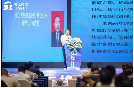 許吉錠在會(huì)上致辭，介紹了天鐵股份在橡膠制品領(lǐng)域的成就，并以公司發(fā)展史為例，號(hào)召業(yè)內(nèi)同仁銳意進(jìn)取、拓寬合作空間。