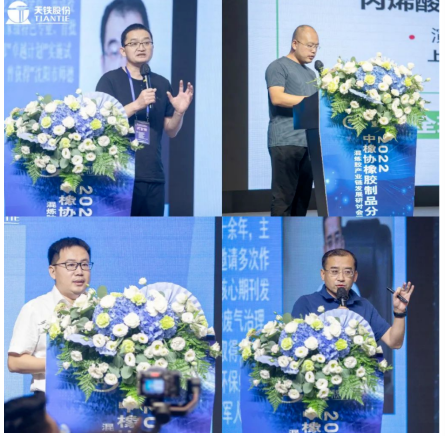 蔚林新材料科技股份有限公司研發(fā)部經(jīng)理徐志松(代表沈陽(yáng)化工大學(xué)劉大晨教授)、上海銳巴新材料科技有限公司技術(shù)部經(jīng)理曾凡偉、軟控股份有限公司高級(jí)客戶(hù)經(jīng)理孫安玉、北京萬(wàn)向新元科技有限公司副總經(jīng)理魏彧，作了專(zhuān)業(yè)報(bào)告。