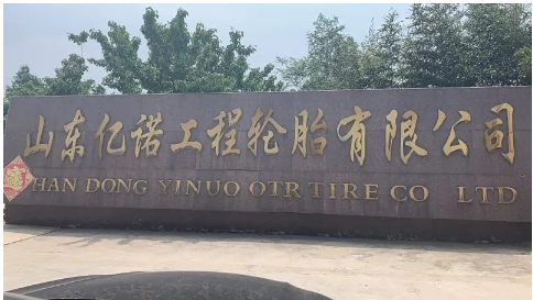 山東億諾工程輪胎有限公司正在出讓公司房產(chǎn)及土地使用權(quán)