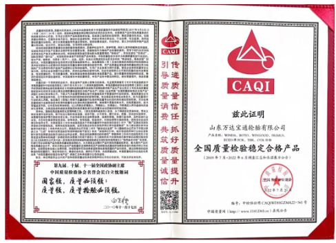 　質(zhì)量是企業(yè)生存發(fā)展的基石，只有質(zhì)量得到保證才使得企業(yè)保持競爭力，而只有持續(xù)創(chuàng)新進步，才能不斷向前發(fā)展。多年來品質(zhì)始終如一，萬達寶通也將銘記這份榮譽與責任，不負所期望，繼續(xù)書寫輪胎制造領(lǐng)域的品牌詩篇!