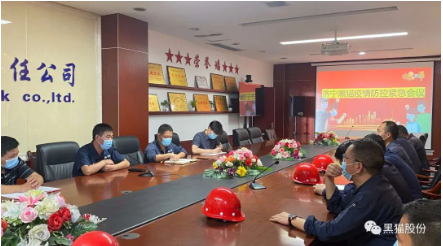濟(jì)寧黑貓將繼續(xù)扎實(shí)落實(shí)疫情防控政策，防疫生產(chǎn)兩手抓，篤行實(shí)干、勇毅前行，努力完成全年生產(chǎn)經(jīng)營(yíng)目標(biāo)，為黑貓股份的高質(zhì)量發(fā)展發(fā)展貢獻(xiàn)力量!