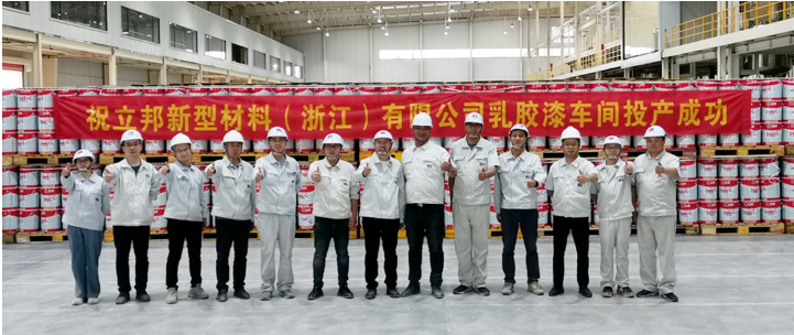 立邦新型材料(浙江)有限公司一期項(xiàng)目  在浙江省杭州市建德市正式投產(chǎn)