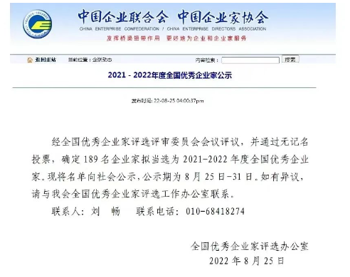 全國優(yōu)秀輪胎企業(yè)家，四位上榜！