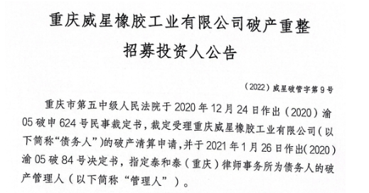 停產(chǎn)三年后，輪胎廠醞釀重整！