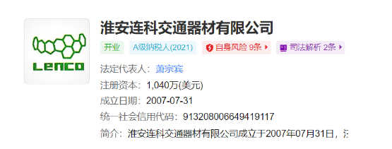 可以年產(chǎn)ETPU塑膠實(shí)心胎100萬(wàn)條、塑料輪圈50.33萬(wàn)只。資料顯示，淮安連科交通器公司成立于2007年，注冊(cè)資本為1040萬(wàn)美元。其經(jīng)營(yíng)范圍，包括加工和制造交通器材、塑膠制品、橡膠制品、鋁合金制品等。