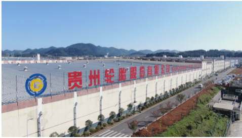 在新時(shí)代趕考之路上，貴州輪胎將繼續(xù)秉承“創(chuàng)造價(jià)值回饋社會(huì)”的企業(yè)使命