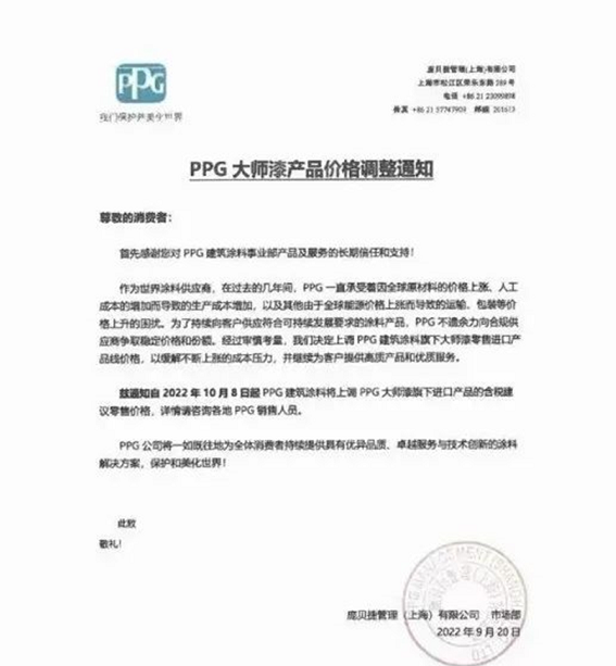 PPG漲價10%，只為利潤率回到歷史水平