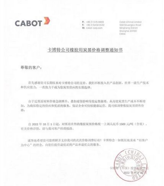 炭黑巨頭卡博特