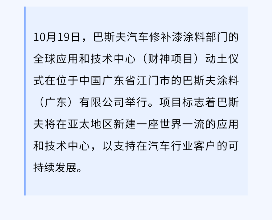 巴斯夫