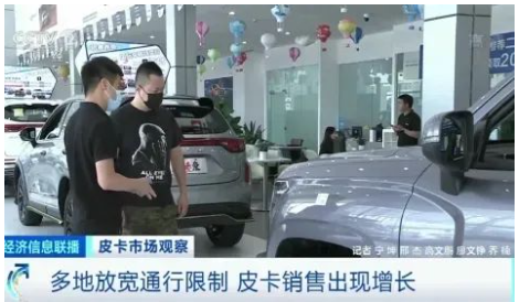 據(jù)統(tǒng)計，云南、遼寧、河南、河北是最早解禁的四個省份，僅2022年上半年，就有15個省(直轄市)發(fā)文提出放寬皮卡通行限制，9個地級市加入皮卡解禁陣營。近日，皮卡解禁已經(jīng)開始向一、二線城市邁進。