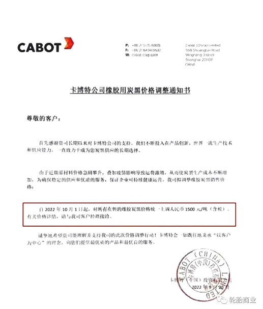 卡博特公司剛剛發(fā)布關(guān)于橡膠用炭黑價(jià)格調(diào)整的通知。自2022年10月1日起，對(duì)所有在售的橡膠炭黑價(jià)格統(tǒng)一上調(diào)人民幣1500/噸。