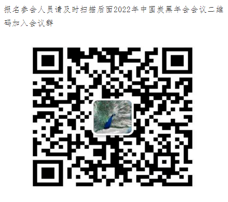 關(guān)于召開(kāi)2022中國(guó)炭黑年會(huì)暨會(huì)員大會(huì)的通知