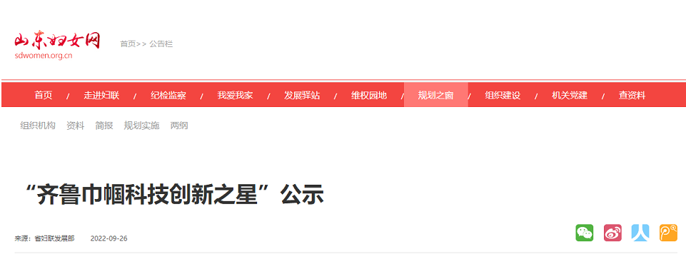 陽谷鑫輝電纜有限公司董事長孫淑秀榮獲“齊魯巾幗科技創(chuàng)新之星”
