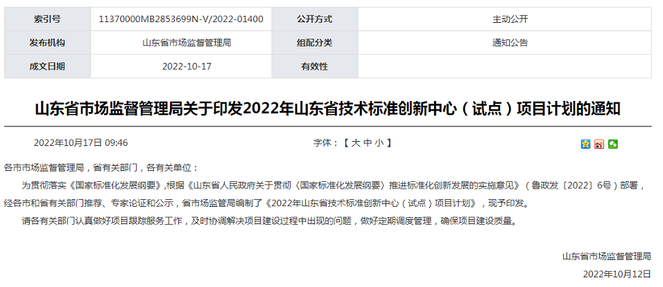 山東省市場(chǎng)監(jiān)督管理局印發(fā)了2022年山東省技術(shù)標(biāo)準(zhǔn)創(chuàng)新中心(試點(diǎn))項(xiàng)目計(jì)劃，主要涉及以下輪胎橡膠相關(guān)單位和項(xiàng)目。