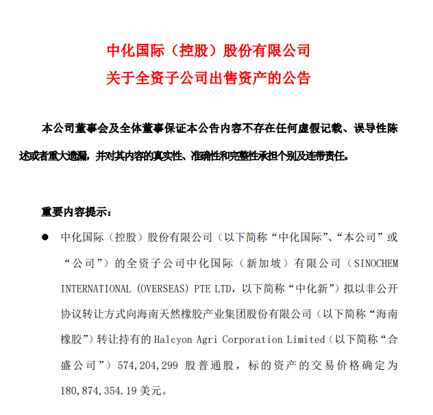 央企轉(zhuǎn)手，中國(guó)橡膠龍頭呼之欲出