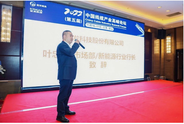 隨后，金發(fā)科技聚烯烴線纜料產品線總經理付曉、PVC產品線總經理鄒聲文分別做了公司線纜相關產品技術、性能、應用等內容分享。
