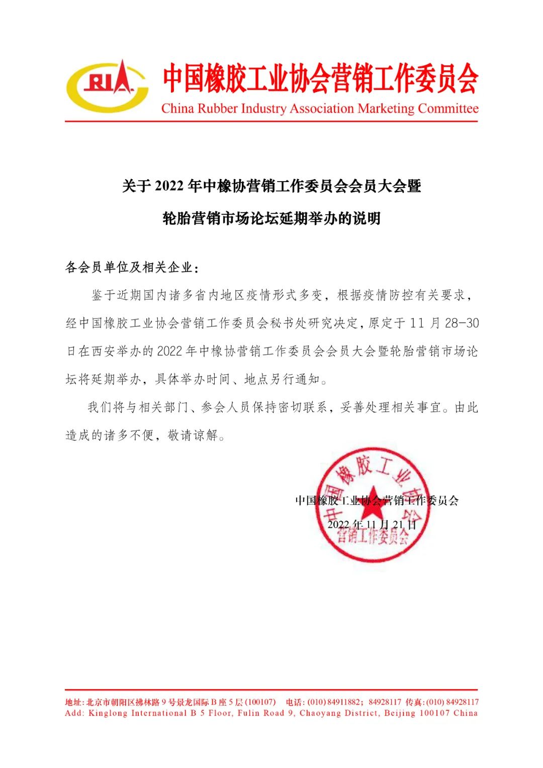 會(huì)議延期通知
