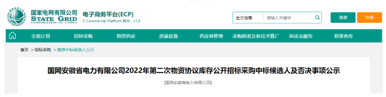 青島漢纜股份、山東泰開電纜入選國網(wǎng)安徽省電力中標(biāo)候選人名單