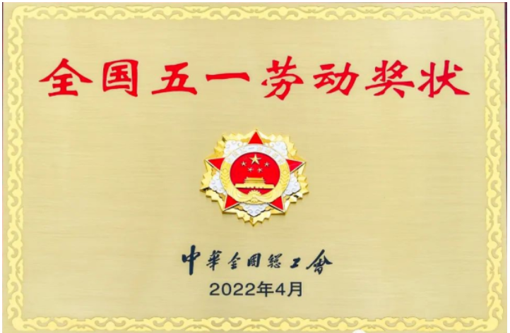海陽(yáng)科技錨定“中國(guó)錦綸行業(yè)領(lǐng)跑者”愿景，踐行綠色低碳，深耕創(chuàng)新轉(zhuǎn)型，實(shí)現(xiàn)了由傳統(tǒng)化纖企業(yè)向科技創(chuàng)新型企業(yè)的戰(zhàn)略轉(zhuǎn)型。今年“五一”國(guó)際勞動(dòng)節(jié)前夕，被中華全國(guó)總工會(huì)授予“全國(guó)五一勞動(dòng)獎(jiǎng)狀”。