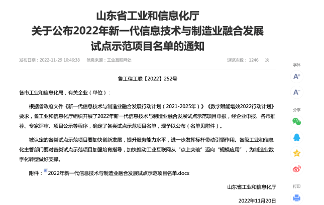 玲瓏、三角、雙星、通力等入圍信息技術(shù)與制造業(yè)融合示范項(xiàng)目