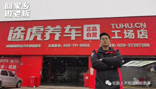 屈少帥看到了途虎養(yǎng)車開(kāi)放縣域城市加盟的信息，他的回鄉(xiāng)創(chuàng)業(yè)之路就此出現(xiàn)了新轉(zhuǎn)機(jī)，他也萌生回去開(kāi)一家途虎工場(chǎng)店的想法