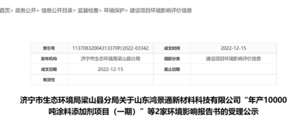 投資近7億元！兩大涂料相關(guān)項目落戶山東濟寧