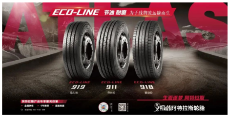 阿特拉斯自在中國推出商用車輪胎以來，深耕市場需求、精研行業(yè)痛點，推出卡友之家服務品牌，通過營銷服務模式的創(chuàng)新、與物流業(yè)數(shù)字化、智能化方向相結合，以“產(chǎn)品+服務+價值”的全新模式，以“統(tǒng)一行業(yè)產(chǎn)品方案·、統(tǒng)一輪胎維保服務、統(tǒng)一全國聯(lián)保售后、統(tǒng)一全生命周期采購成本、統(tǒng)一經(jīng)濟性承諾、統(tǒng)一卡友公益”為中國物流提供服務于輪胎全生態(tài)鏈的、一站式解決方案。