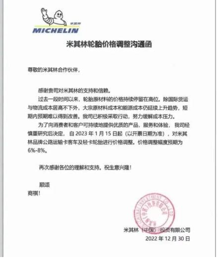 漲價(jià)8%！2023年第一波漲價(jià)通知單來(lái)襲！