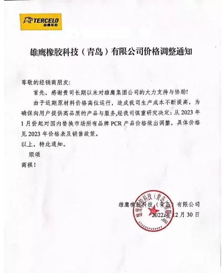 　雄鷹輪胎表示，由于近期原材料價(jià)格高位運(yùn)行，成本不斷提高，所以自2023年1月份起對(duì)國(guó)內(nèi)替換市場(chǎng)所有品牌PCR產(chǎn)品做出價(jià)格調(diào)整，具體價(jià)格件2023年價(jià)格表及銷(xiāo)售政策。
