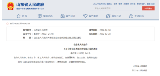 山東重要文件發(fā)布，為2023年輪胎行業(yè)發(fā)展定調(diào)！