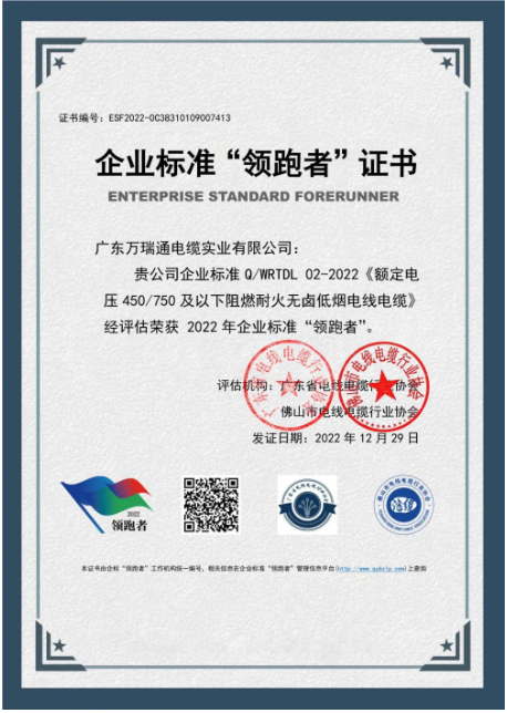 　在國(guó)家“雙碳”政策新格局下,企業(yè)標(biāo)準(zhǔn)“領(lǐng)跑者”制度將通過(guò)企業(yè)標(biāo)準(zhǔn)水平的提升,引領(lǐng)產(chǎn)品品質(zhì)和服務(wù)質(zhì)量升級(jí),激發(fā)企業(yè)綠色低碳轉(zhuǎn)型,產(chǎn)生一批高質(zhì)量發(fā)展的領(lǐng)頭羊,實(shí)現(xiàn)“領(lǐng)頭作用”帶動(dòng)傳統(tǒng)產(chǎn)業(yè)優(yōu)化升級(jí),助推中國(guó)線纜產(chǎn)業(yè)高質(zhì)量發(fā)展。