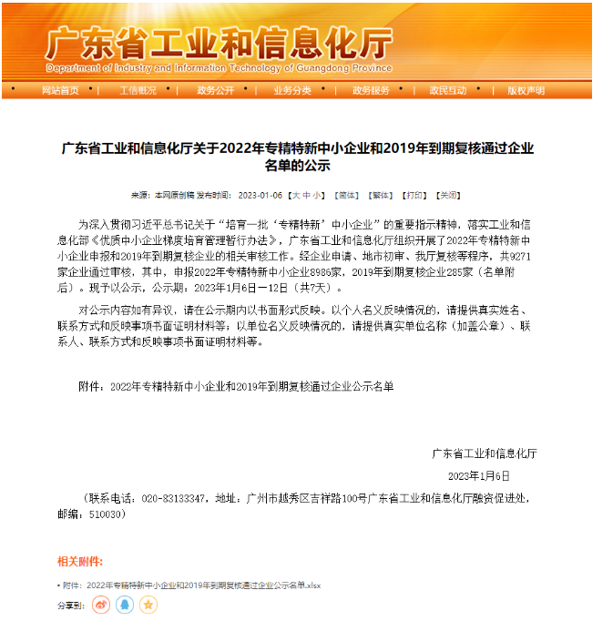 集泰股份獲廣東省“專精特新”中小企業(yè)認(rèn)定