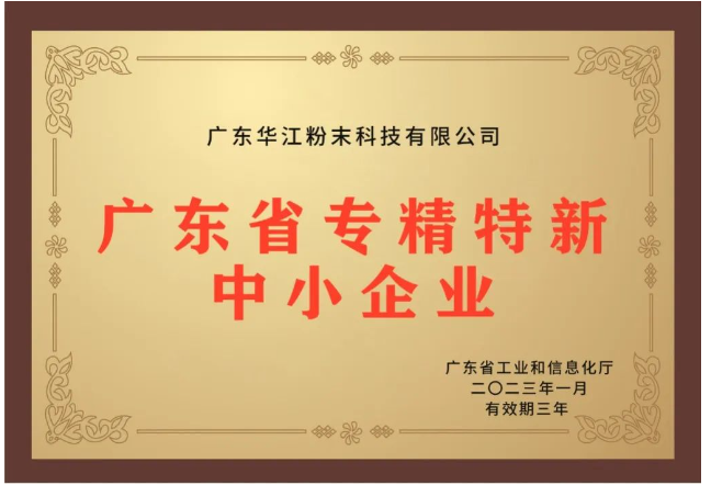 關(guān)于“專精特新”