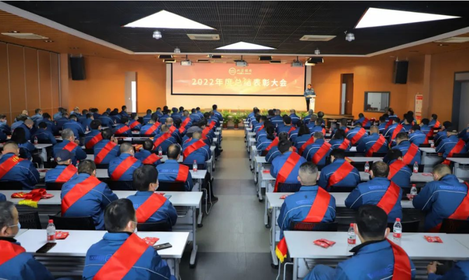 雙箭股份2022年度總結(jié)表彰大會取得圓滿成功！
