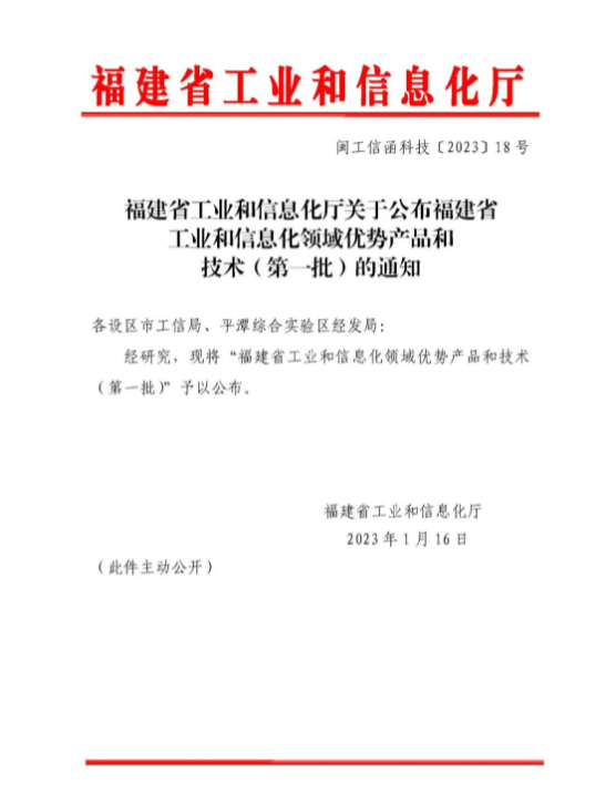 福建省工業(yè)和信息化廳發(fā)布“福建省工業(yè)和信息化領(lǐng)域優(yōu)勢(shì)產(chǎn)品和技術(shù)(第一批)”名單。海安橡膠集團(tuán)股份公司的“巨型全鋼工程機(jī)械子午線輪胎生產(chǎn)工藝及關(guān)鍵成型設(shè)備成套技術(shù)”技術(shù)和正興車輪集團(tuán)有限公司的“高強(qiáng)度輕量化車輪”技術(shù)入圍。