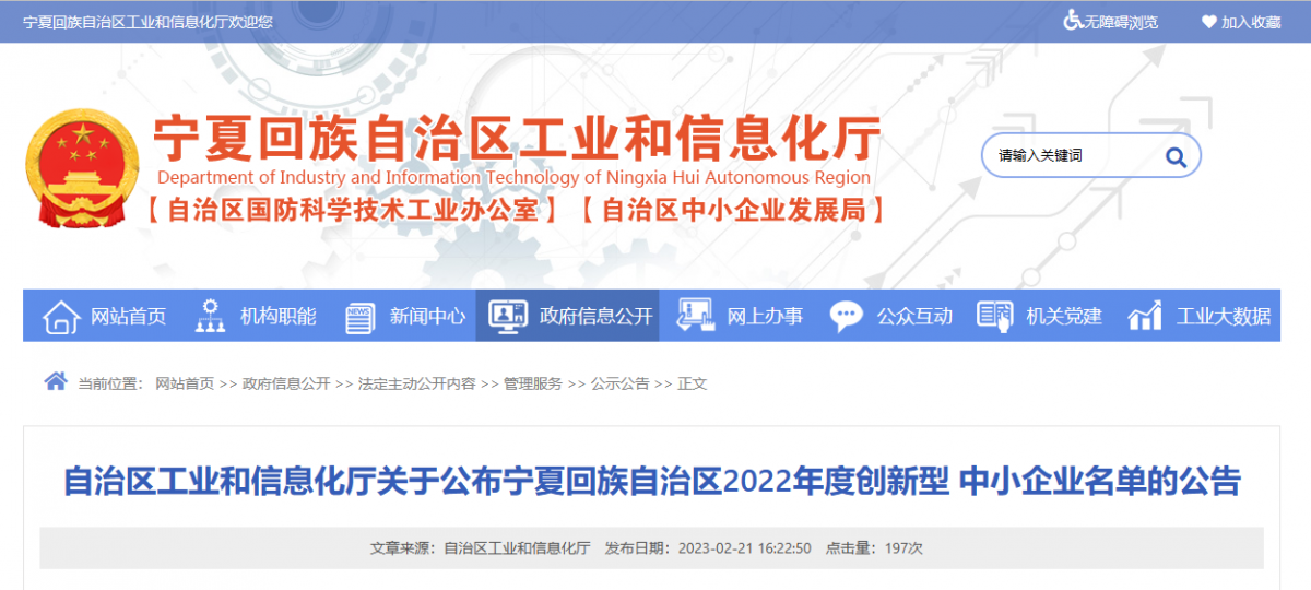 近日，寧夏回族自治區(qū)工業(yè)和信息化廳公布了2022年度創(chuàng)新型中小企業(yè)名單，其中包括寧夏寧杰子海橡膠制品有限公司。這家成立于2020年的公司在短短的時間內(nèi)就展現(xiàn)出了其強大的實力和潛力。
