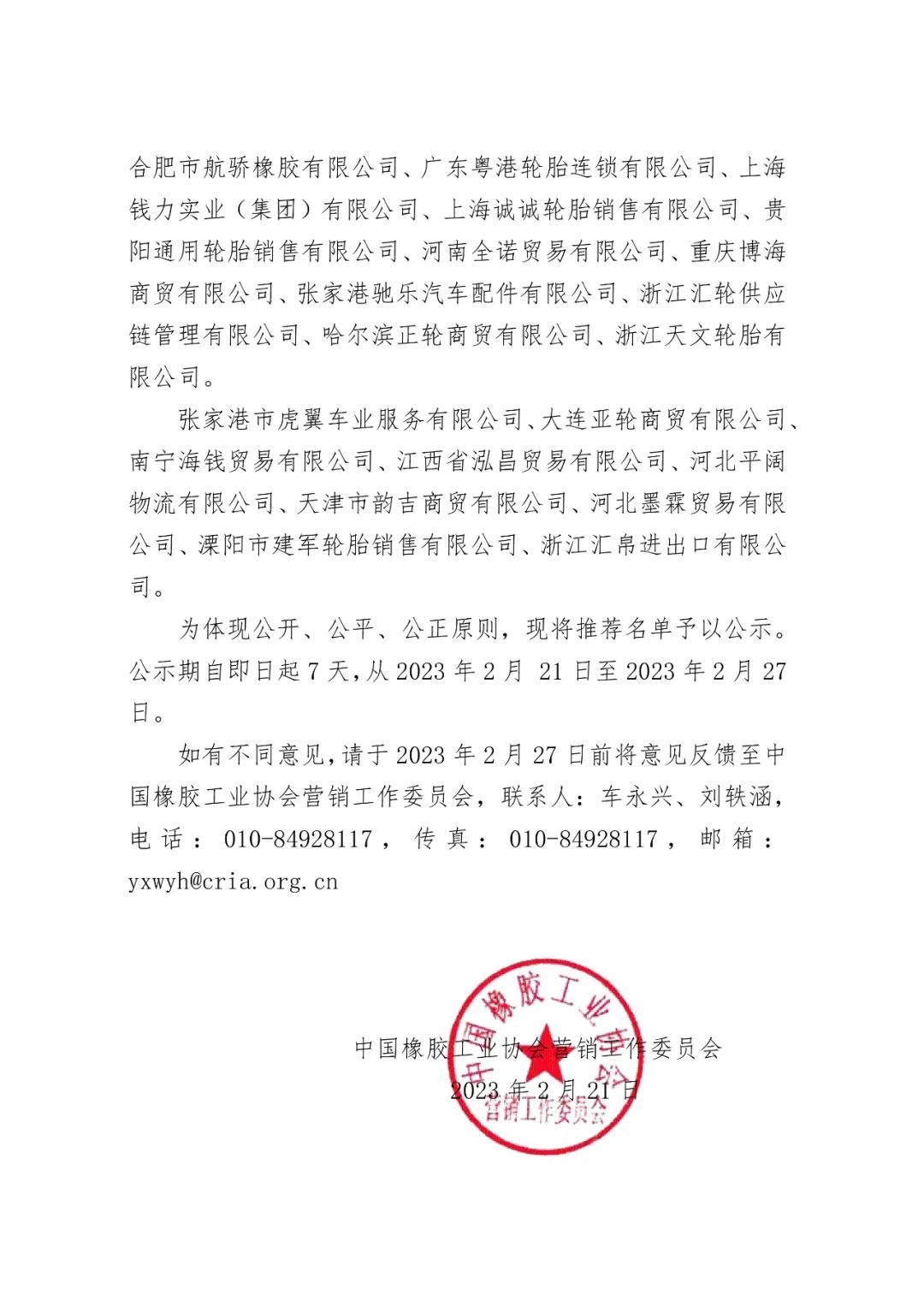 輪胎是汽車、摩托車等機動車輛不可或缺的零件之一，它的質量和安全性直接影響到車輛的行駛安全。因此，輪胎經(jīng)銷市場的發(fā)展和管理也顯得尤為重要。中國橡膠工業(yè)協(xié)會營銷工作委員會于近日公布了2023年度“誠信輪胎經(jīng)銷商”推薦合格企業(yè)名單，這是為了促進公開、公平、公正的競爭和保護廣大消費者、生產(chǎn)企業(yè)及經(jīng)銷商的利益，加強企業(yè)誠信理念，培育建設科學、規(guī)范、健康的輪胎經(jīng)銷市場而進行的一項重要措施。
