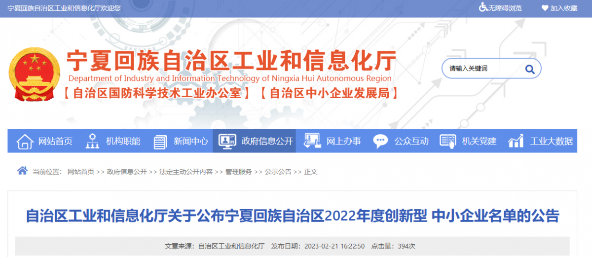 2022年，寧夏回族自治區(qū)的創(chuàng)新型中小企業(yè)名單對外公布，共有300家企業(yè)入選，有效期至2026年2月28日。寧夏寧杰橡膠再生資源循環(huán)利用科技有限公司是其中之一，這也說明該公司在創(chuàng)新能力、專業(yè)化水平和核心競爭力等方面表現(xiàn)出色，得到了寧夏相關(guān)部門的認(rèn)可和支持。以下是有關(guān)該公司的一些詳細信息。