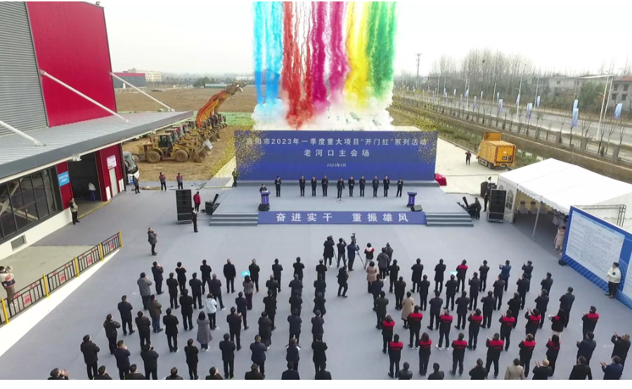 湖北省襄陽(yáng)市舉辦了2023年一季度重大項(xiàng)目“開門紅”系列活動(dòng)