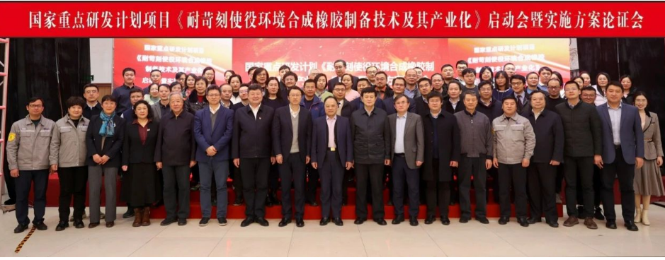 與會(huì)專家表示，該項(xiàng)目是具有重大戰(zhàn)略意義的項(xiàng)目，研發(fā)出國(guó)產(chǎn)耐苛刻使役環(huán)境合成橡膠材料體系化自主研制和保障能力，將滿足國(guó)家重點(diǎn)領(lǐng)域的重大需求，提升我國(guó)橡膠行業(yè)自主創(chuàng)新能力，促進(jìn)行業(yè)高質(zhì)量發(fā)展。專家們也就項(xiàng)目實(shí)施過(guò)程中需要注重研發(fā)技術(shù)的經(jīng)濟(jì)性與環(huán)境友好性評(píng)價(jià)等方面提出了建議和要求。