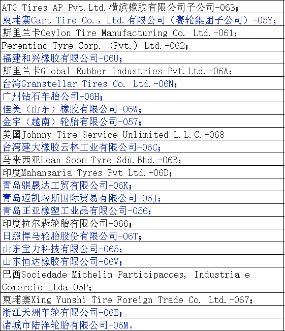 近日，DOT發(fā)布了27個新的輪胎工廠識別碼，其中包括15個中國公司。這表明中國輪胎制造商在美國市場上的影響力越來越大。