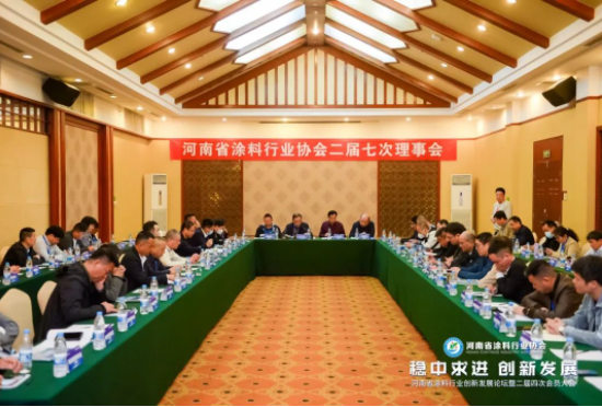 河南省涂料行業(yè)協(xié)會近日在鄭州成功舉辦了涂料行業(yè)創(chuàng)新發(fā)展論壇暨河南省涂料行業(yè)協(xié)會二屆四次大會。此次活動吸引了來自全國各地的超過450名涂料企業(yè)代表，進一步提高了涂料行業(yè)在河南省以及全國范圍內(nèi)的社會影響力。