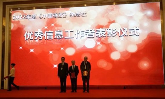 助力橡膠行業(yè)發(fā)展，中國(guó)橡膠工業(yè)協(xié)會(huì)表彰10名優(yōu)秀信息工作者