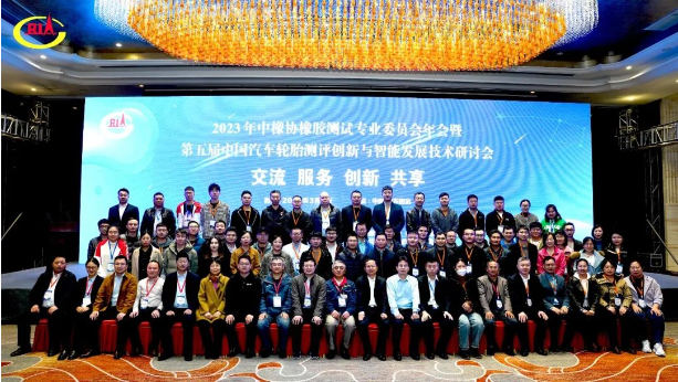 2023橡膠測試年會，聚焦測評創(chuàng)新與智能發(fā)展